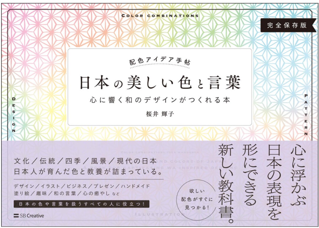 Teruko Sakurai Beautiful Colors and Words of Japan A Book