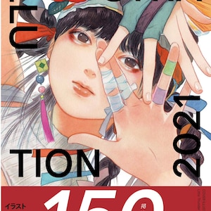 ILLUSTRATION 2021   - Japanese Art Book illustration