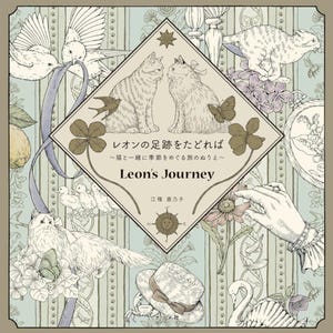 May include: A coloring book cover featuring a cat with a butterfly, a bird, a compass, and a flower. The title of the book is "Leon's Journey" and the subtitle is "~A journey with a cat through the seasons~" in Japanese. The book is by Kanoko E-Tane.
