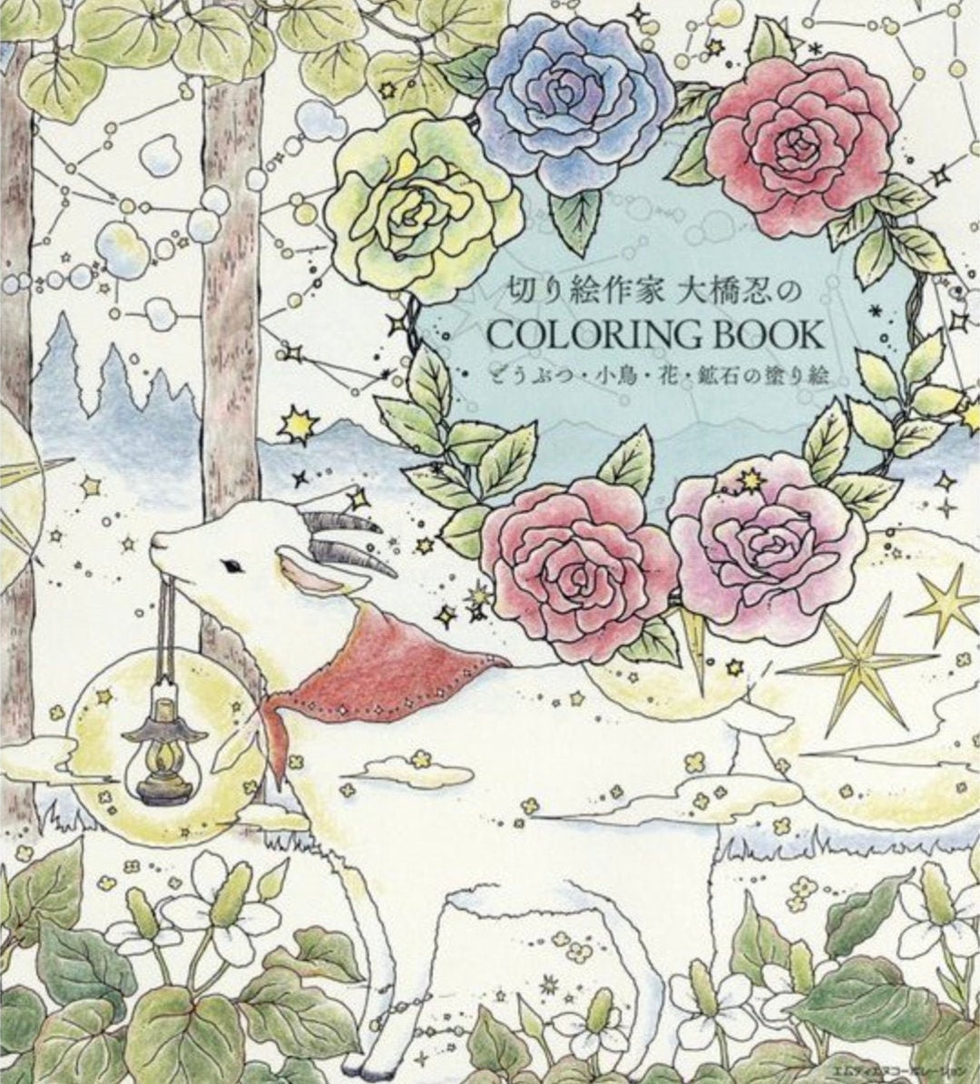 Coloring Book of Animals, Little Birds, Flowers and Crystals - Japanese ...
