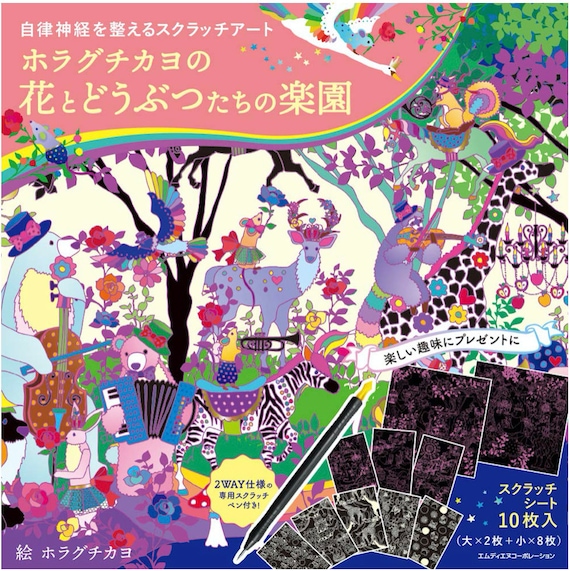 Paradise Of Flowers And Animals By Kayo Horaguchi Japanese Etsy Paradise Of Flowers And Animals By Kayo Horaguchi Japanese Etsy