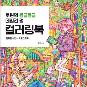 NUEVO ! ILUSTRACIÓN DE ROWON - Ilustración Libro de ensayo (No libro para colorear) Coreano