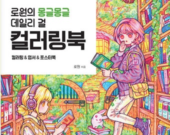 NIEUW!  ROWON'S ILLUSTRATIE: illustratie-essayboek (geen kleurboek) Koreaans