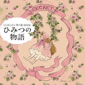 Rei Kurahashi Scret Stories  -  Japanese Coloring Book