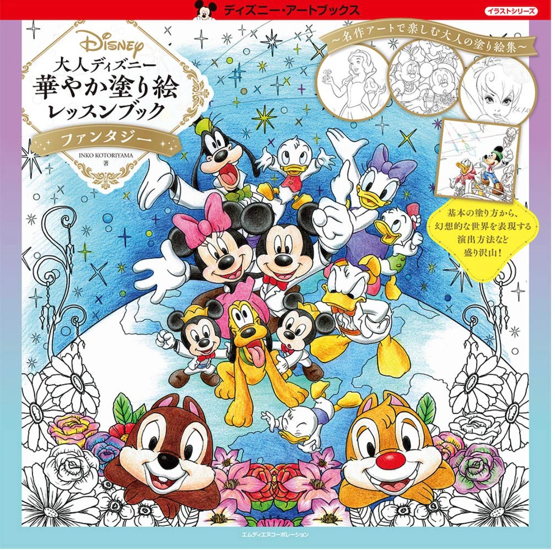 Disney Adult Painting Drawing Lesson Coloring Book Japanese Inko Kotoriyama