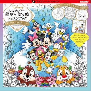 NUEVO ! Adultos Disney Magnífico libro de lecciones para colorear Fantasía - Ilustración de libro para colorear japonés