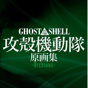 Ghost in the Shell Original Picture Collection - ARCHIVES  - Japanese Animation Visual Book