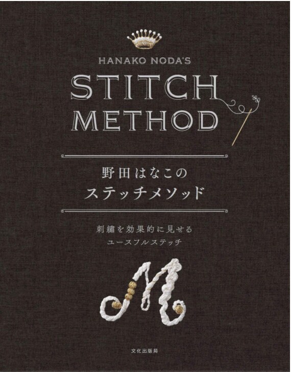 Hanako Noda Stitch Method Youthful Stitch That Shows Etsy