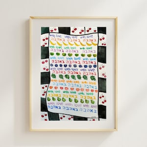 B&#39;Ahava, With Love-Art Print | Jewish Art| Hebrew Wall Art| Gift for the Home | Judaica