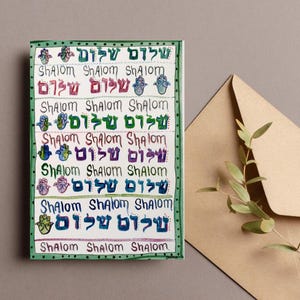 Shalom - Tarjeta de felicitación / Solo para decir hola / Tarjeta de felicitación en blanco / Tarjeta para toda ocasión / Obra de arte judía