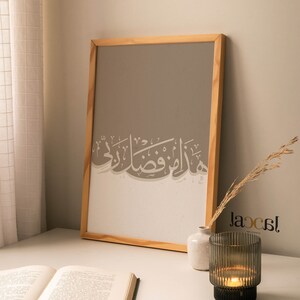 Set of 2 Islamic Printable Wall Art Wa Huwa Maakum & Hadha Min Fadli Rabbi Quran Verses Digital, Arabic Calligraphy, Minimalist Boho Decor image 3