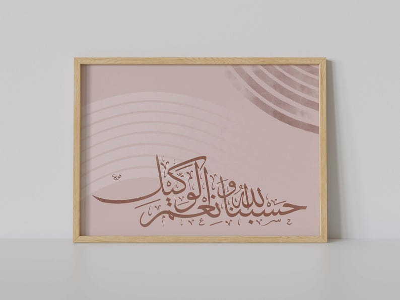 Hasbunallah Wa Ni'mal Wakeel calligraphy art with canvas painting texture, Minimal Beige Abstract Islamic Printable Art, Quran verse Art image 3