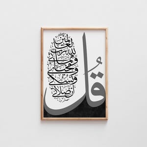 Arabic Calligraphy Quran Surah Al An&#39;am 162 Black & White, Islamic inspirational Printable wall art, Muslim poster gifts, Quran verse quotes