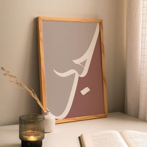 Hub - Love in Minimalist Arabic Calligraphy, muslim couple gift, Islamic Home Decoration, Islamic Postcard Art, Islam Art Print poster image 2