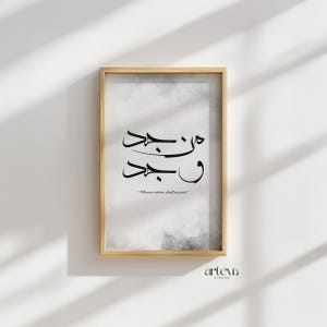 Quien se esfuerza triunfará / Caligrafía árabe para pared "Man Jadda Wajada" - Cita islámica imprimible - Decoración minimalista musulmana para el hogar