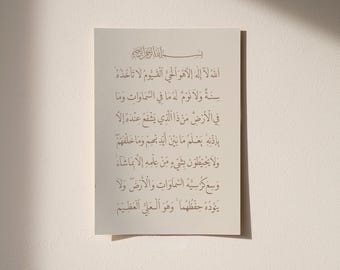 Arabic Calligraphy Ayatul kursi آية الكرسي Printable Art Minimalist Brown Beige Color Arabic Art Islamic Home Decor Muslim Poster Download