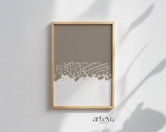 Digital Download Arabic Calligraphy Wa Huwa Maakum Islamic Printable Neutral Minimalist Wall Art Quran Verse Arabic Poster Islam Boho Decor