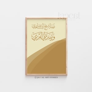 Islamic calligrapy wall art Rabbish rahli sadri - Dua for Success, Aesthetic Islamic home decor, Muslim couple gift, Quran quotes print