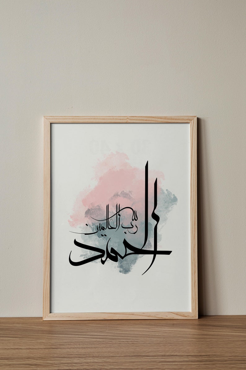 Alhamdulillah Arabic Modern Abstract Wall Art Islamic Home Decor, Modern Calligraphy art, Muslim Gifts, Digital Download Printable Art image 2