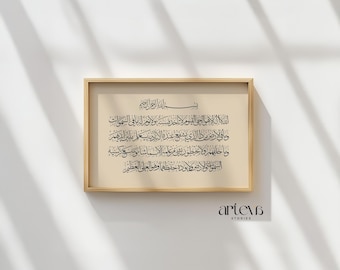 Digital Download Ayat Kursi Arabic Calligraphy Minimalist Cream, Islamic home decor, Ramadan Printable Wall Art, Quran Verse آية الكرسى