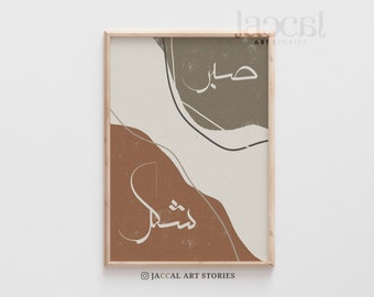 Abstract Sabr & Shukr Arabic Calligraphy Wall Art Earthy Tones, Islamic Printable Home Decor, Minimalist Boho, Modern Islamic Poster
