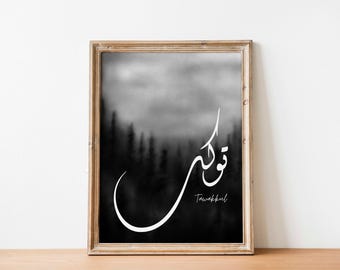 Tawakkul Islamic Printable Art - Trust in Arabic Calligraphy, Abstract Black and White, Islamic Quotes Wall Decor, توكل Trust in Arabic
