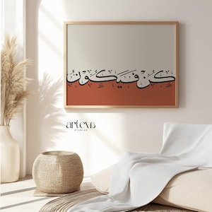 Kun Fayakun Islamic Wall Art – Minimalist Arabic Calligraphy Poster, Digital Download, Modern Muslim Home Decor in Earth Tone