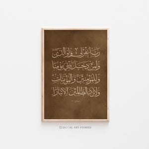 May include: A brown framed print with a beige background and Arabic calligraphy in white. The text reads "رب اغفر لي ولوالدي ولمن دخل بيتي مومنا وللمؤمنين والمؤمنات ولان الظالمين الاتبارا سورنا نوح ۲۸".