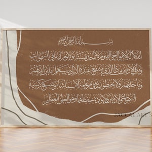 Arabic Printable Calligraphy of Ayatul kursi آية الكرسي Abstract Boho Earthy Tone Landscape, Aesthetic Abstract Brown for Islamic Interior