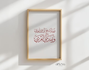Rabbish Rahli Dua Calligraphy Wall Art | Arabic Prayer for Success | Minimalist Maroon Islamic Printable for Modern Muslim Home Decor
