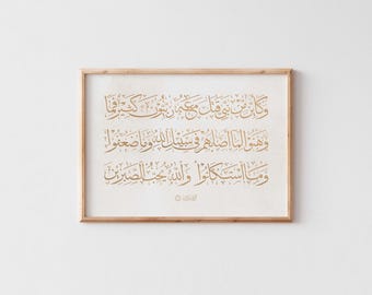Arte de pared islámico imprimible Corán Surah Al Imran 146 Paisaje minimalista beige / Arte de caligrafía árabe para decoración minimalista o regalos musulmanes