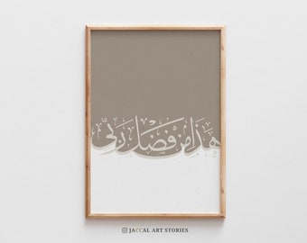 Hadha Min Fadli Rabbi Minimal calligraphy art, هذا من فضل ربي, islamic Printable wall art Quran Verse Quotes, Minimalist Ramadan Decoration