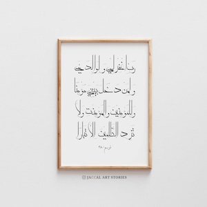 Modern Arabic Calligraphy Wall Art  Quran Surah Nuh Verse 28 Printable Islamic Home Décor Eid Gift