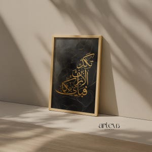 Fabi ayyi ala - Ar Rahman 13 Abstract Dark and Gold Calligraphy Printable Art, Modern Arabic Art Poster, Islam Home Decor / Downloadable Art