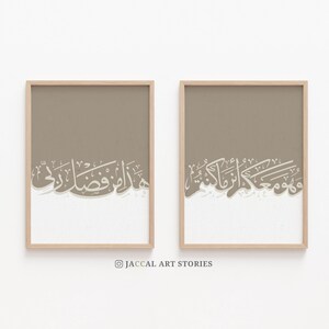 Set of 2 Islamic Printable Wall Art Wa Huwa Maakum & Hadha Min Fadli Rabbi Quran Verses Digital, Arabic Calligraphy, Minimalist Boho Decor image 2