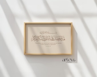 An-Naml 40 Hadha Min Fadli Rabbi Arabic Calligraphy, Landscape Brown Minimalist Islamic Wall Art, Quran Verse Printable Decor