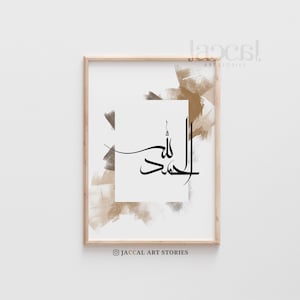 Arabic calligraphy Tahmid Alhamdulillah "الحمد لله" in Moalla Abstract Brown Modern Art, Islamic Downloadable Art, Muslim Gifts