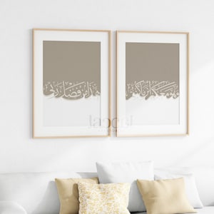 Set of 2 Islamic Printable Wall Art Wa Huwa Maakum & Hadha Min Fadli Rabbi Quran Verses Digital, Arabic Calligraphy, Minimalist Boho Decor image 1