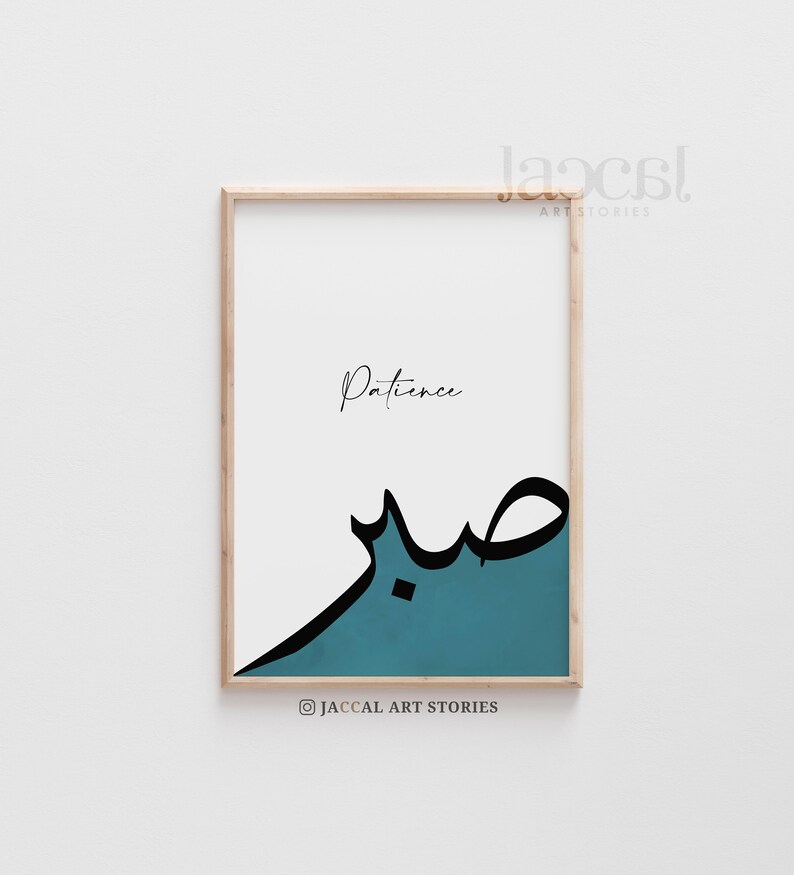 Sabr صر Patience Arabic Calligraphy Printable Art Blue Islam image 1