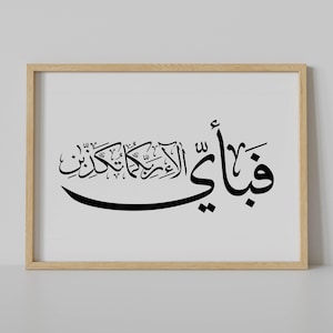 Minimalist Calligraphy Ar Rahman - Fabi ayyi ala i rabbikuma tukazziban black & white, Arabic art, Islamic home decor, Printable Wall Art