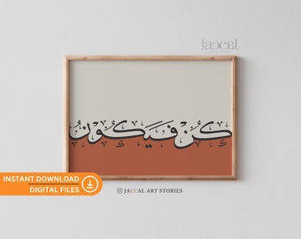 Kun Fayakun in Earthy Orange landscape Printable Arabic Calligraphy Art Islamic Wall Art Print Minimalist Wall Decor Bohemian Home Decals