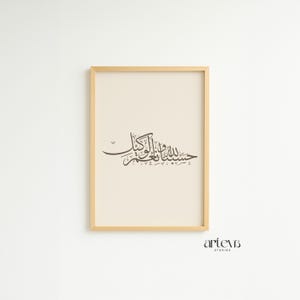 Hasbunallah Wa Ni&#39;mal Wakeel Minimalist Islamic Printable Art Minimal Brown and Cream Islamic Wall Art living Room Decor Muslim gifts
