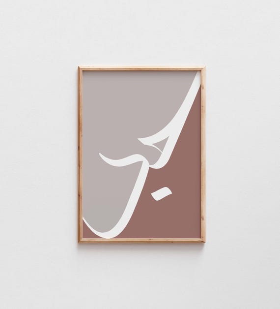 Hub - Love in Minimalist Arabic Calligraphy, muslim couple gift, Islamic Home Decoration, Islamic Postcard Art, Islam Art Print poster