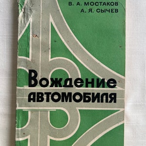 Altes Lehrbuch der UdSSR über das Fahren eines Fahrzeuges “Вожение аввоmotобиЏ”, geschrieben im Jahr 1978. Vintage UdSSR Buch aus der Sowjetunion.