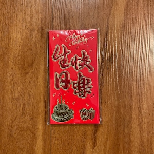 Happy Birthday Red Envelopes, Red Envelopes, Birthday Red Envelopes, Lunar New Year, Chinese New Year, Birthday Gift, Happy Birthday, Gift