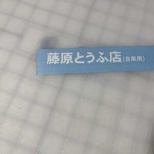 Ship from USA - jdm_initial_d_fujiwara_tofu 2 Decal Sticker For Use On Laptop, Helmet, Car, Truck, Motorcycle, Windows, Bumper, Wall