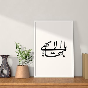 Baha&#39;i Greatest Name (Digital Download), Baha&#39;i wall art, Baha&#39;i poster, Bahai wall art, Bahai poster, Greatest Name, digital print
