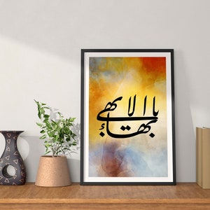 Baha&#39;i Greatest Name (Digital Download), Baha&#39;i wall art, Baha&#39;i poster, Bahai wall art, Bahai poster, Greatest Name, digital print