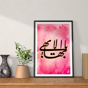 Baha&#39;i Greatest Name (Digital Download), Baha&#39;i wall art, Baha&#39;i poster, Bahai wall art, Bahai poster, Greatest Name, digital print
