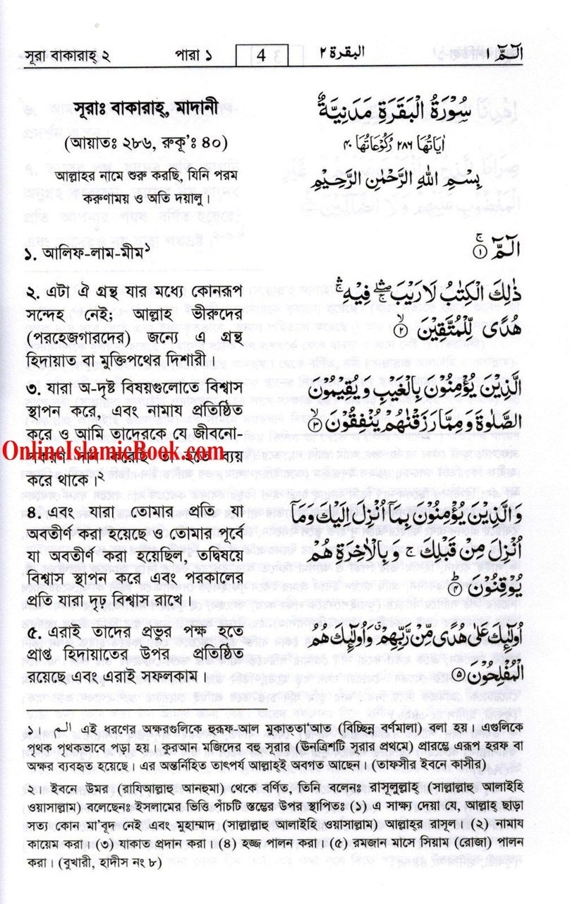 Quran in Bengali Language Arabic to Bengali Translation With